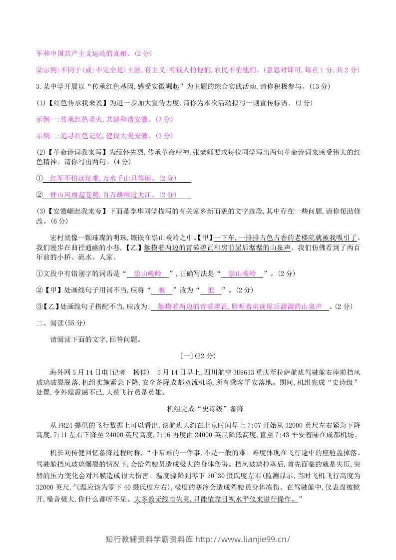 图片[2]-2020-2021学年部编版八年级语文上册第一单元检测试卷及答案(Word版)-学霸资料库学科资源下载