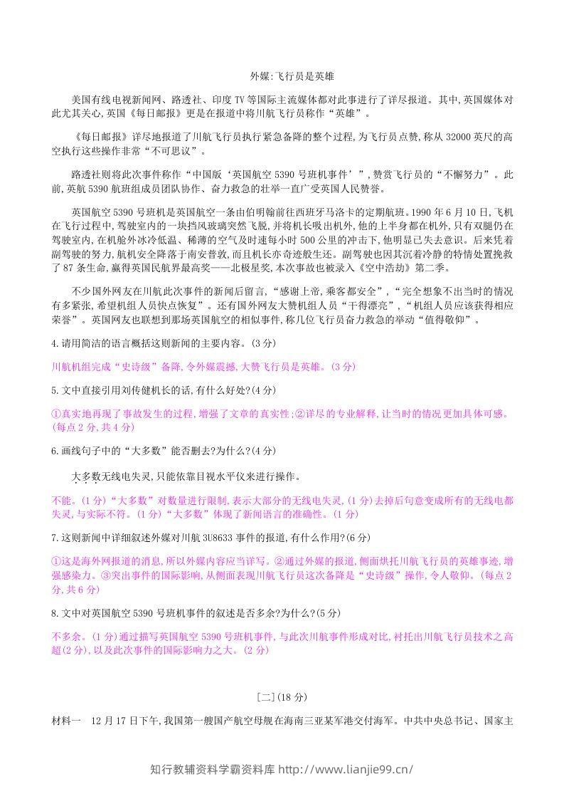 图片[3]-2020-2021学年部编版八年级语文上册第一单元检测试卷及答案(Word版)-学霸资料库学科资源下载