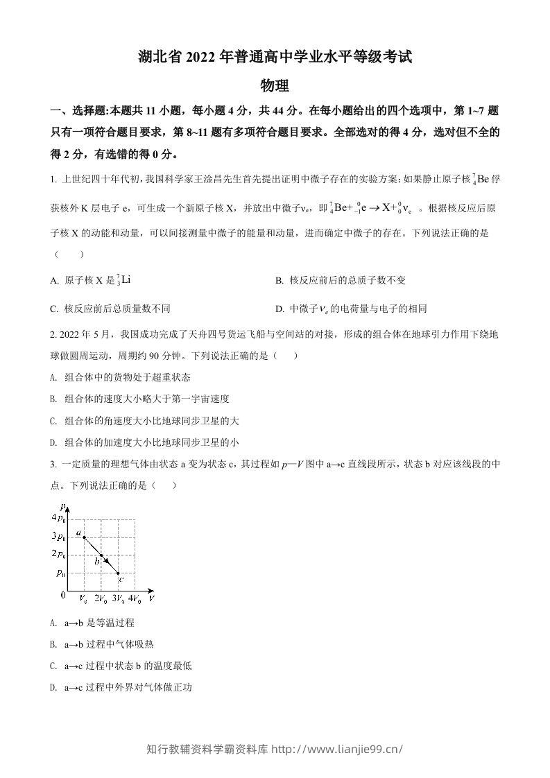 2022年高考物理试卷（湖北）（空白卷）-学霸资料库学科资源下载
