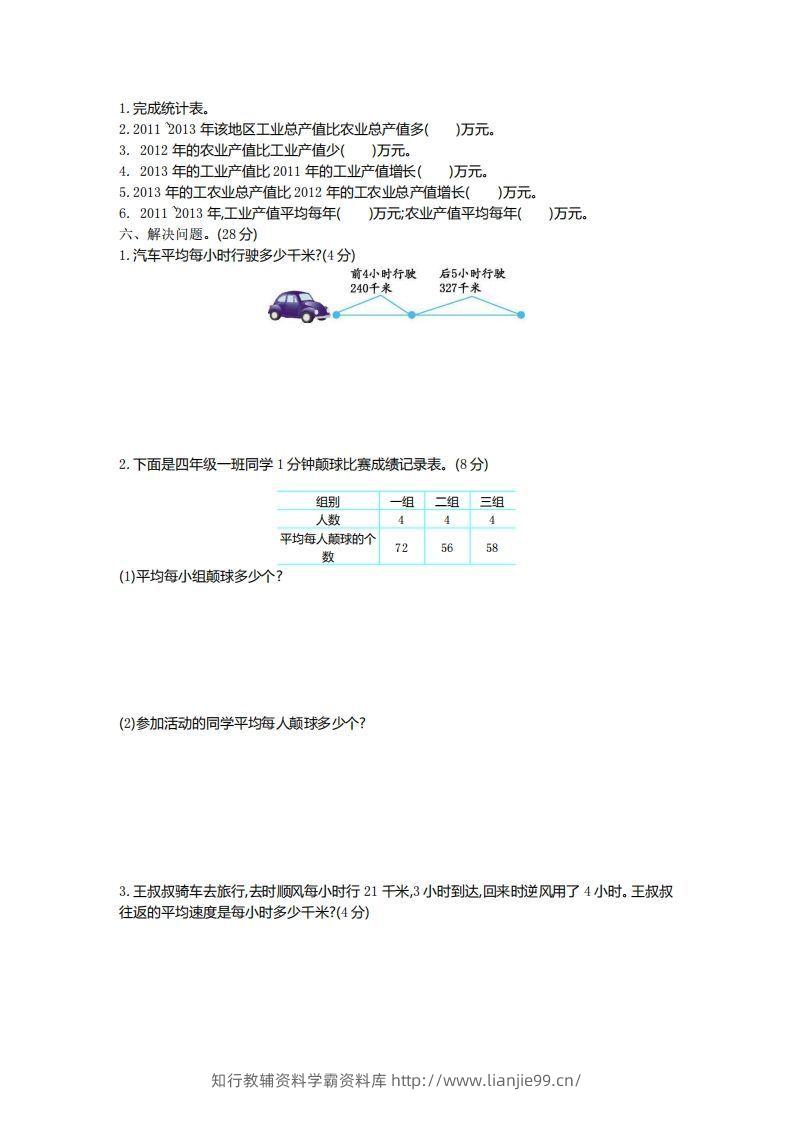 图片[2]-四下青岛六三版数学第八单元测试卷.2-学霸资料库学科资源下载