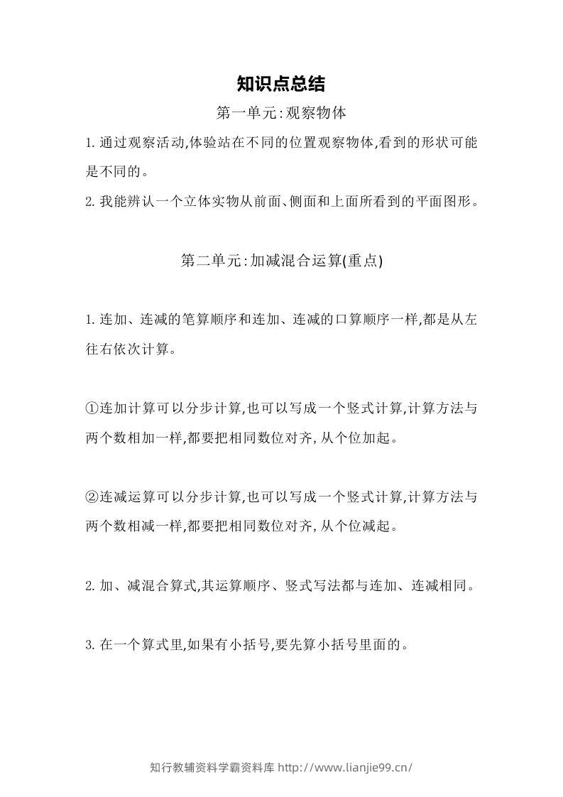 图片[2]-二上冀教版数学知识点汇总预习-学霸资料库学科资源下载