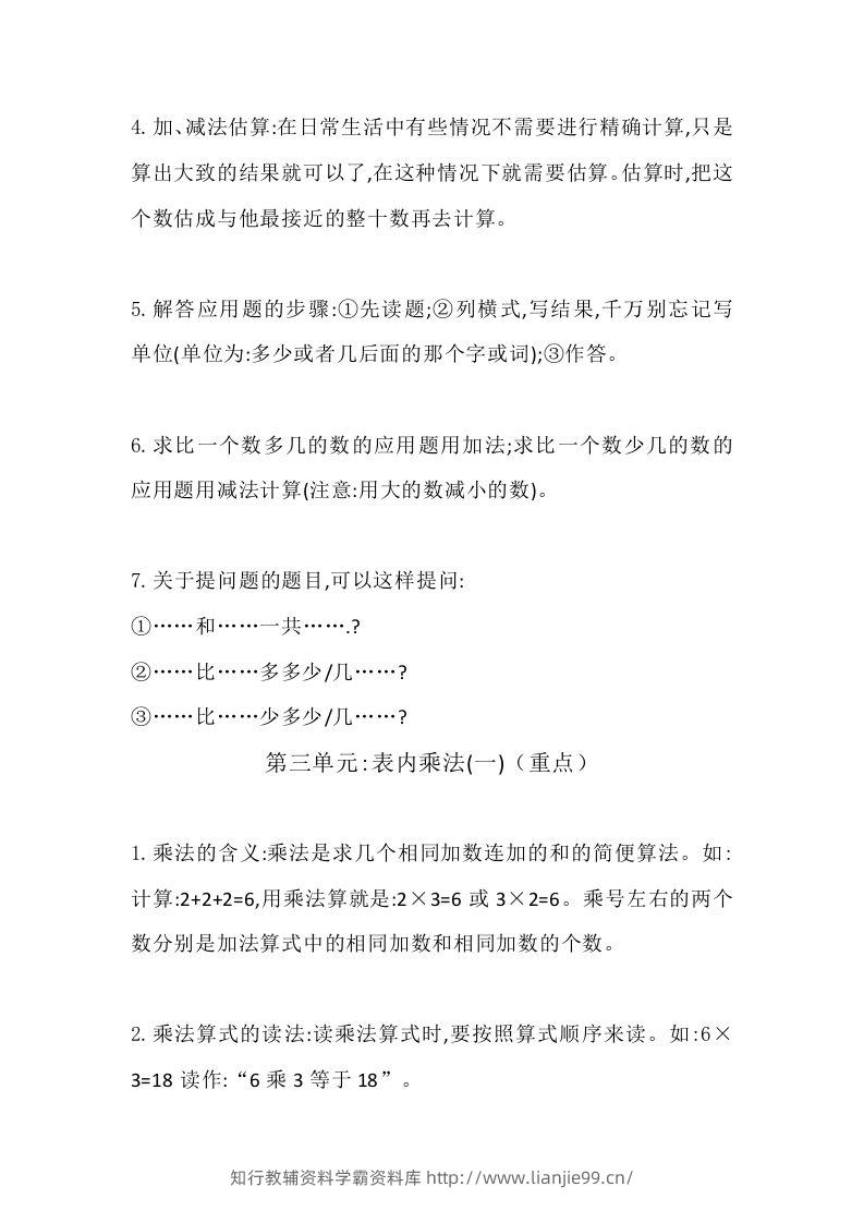 图片[3]-二上冀教版数学知识点汇总预习-学霸资料库学科资源下载