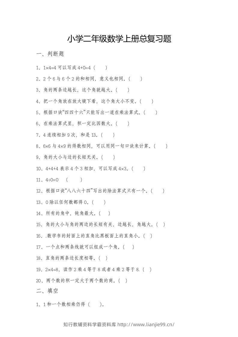 二上数学总复习题-学霸资料库学科资源下载