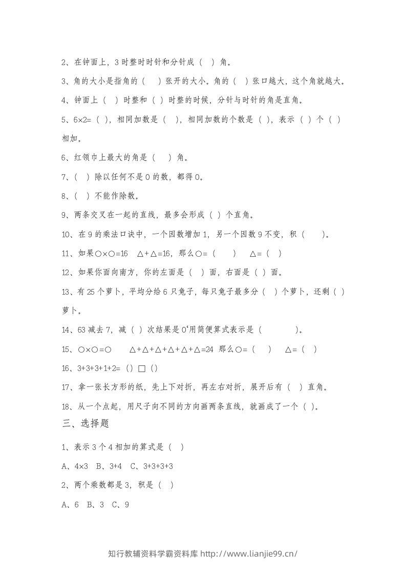 图片[2]-二上数学总复习题-学霸资料库学科资源下载