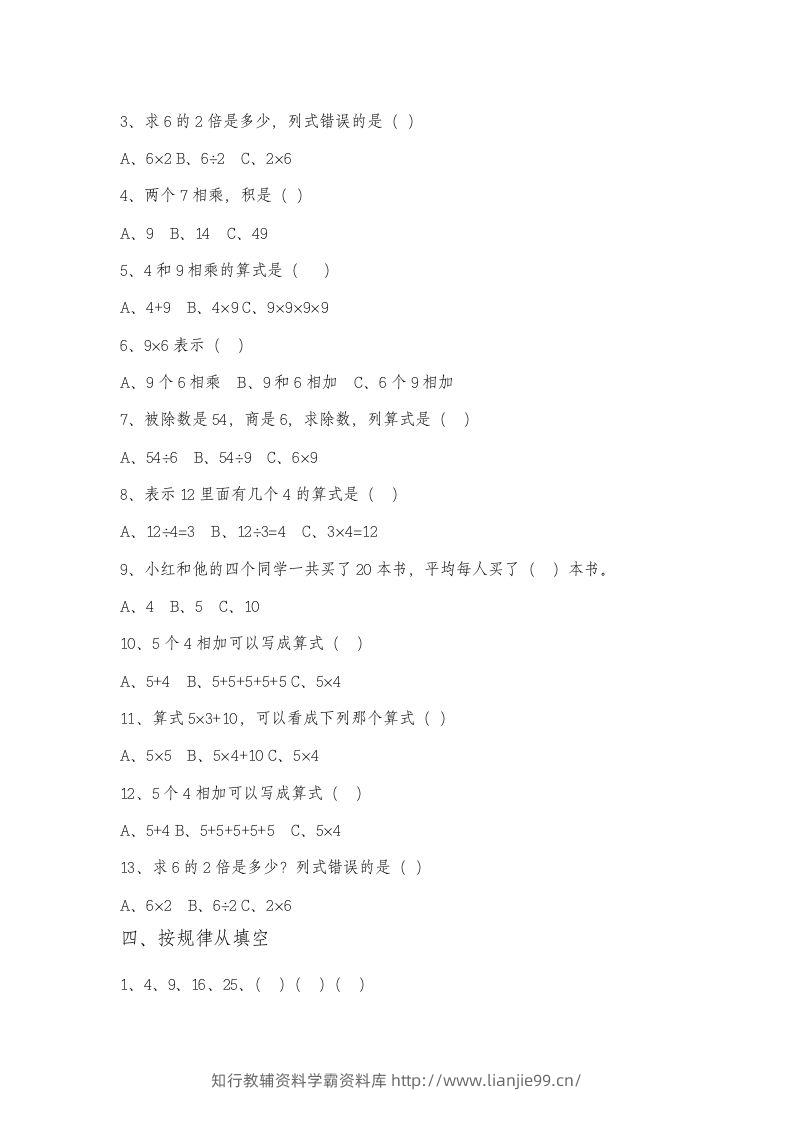 图片[3]-二上数学总复习题-学霸资料库学科资源下载