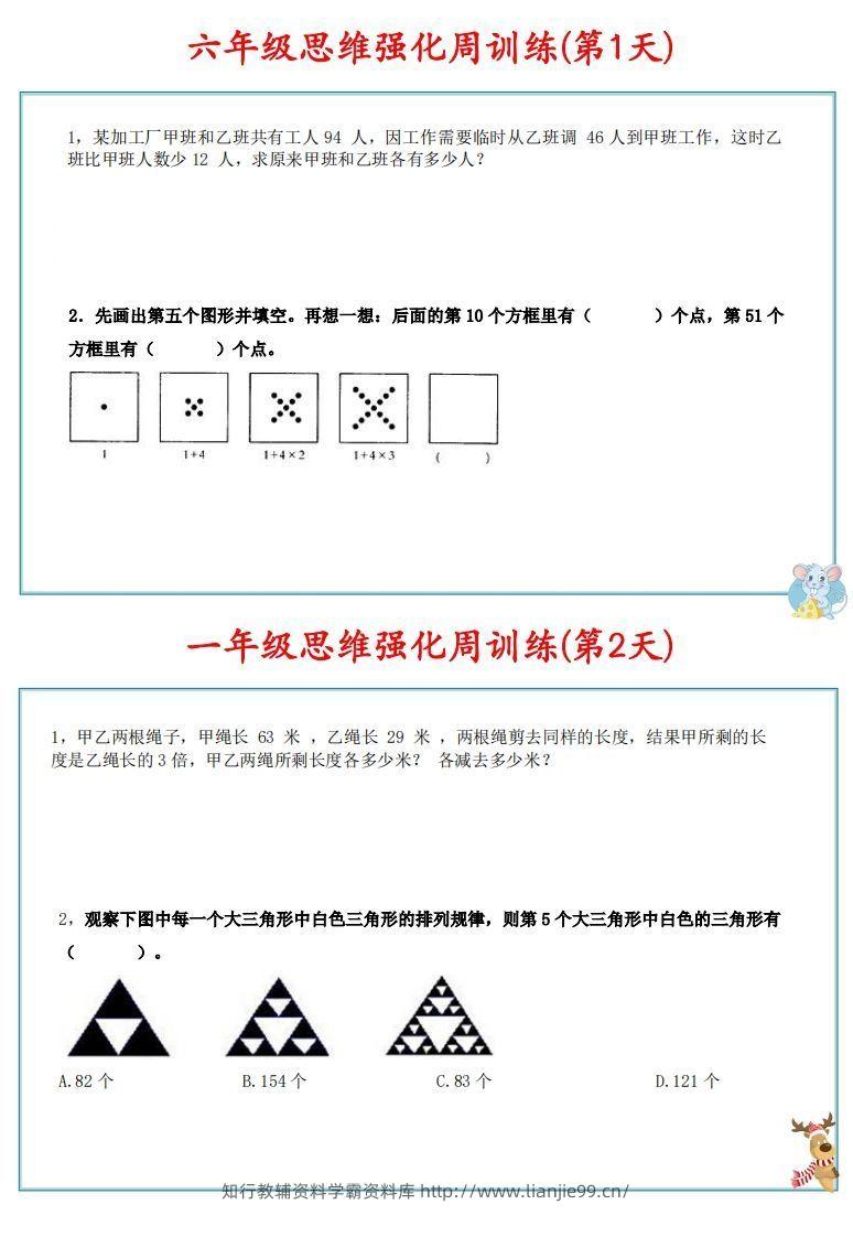 图片[2]-【六上数学】思维强化周训练-学霸资料库学科资源下载