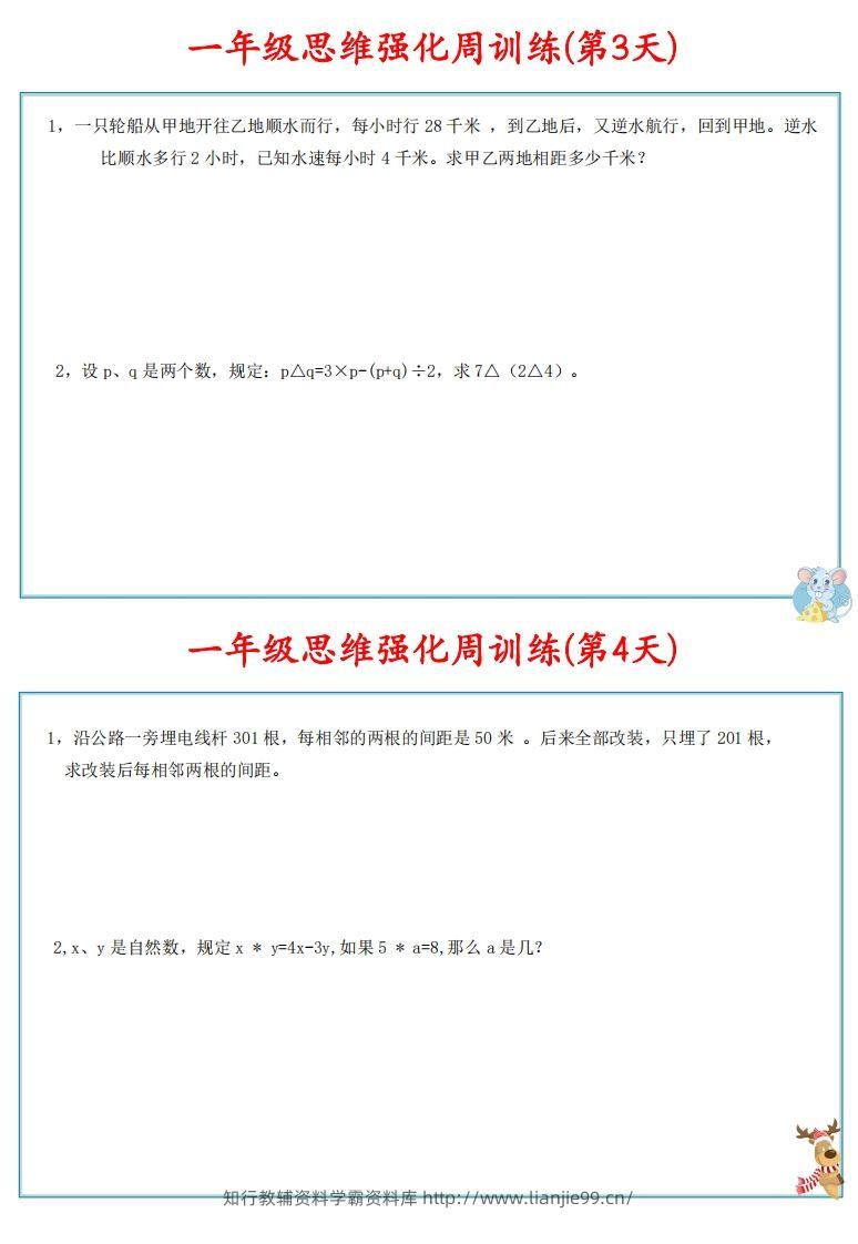 图片[3]-【六上数学】思维强化周训练-学霸资料库学科资源下载