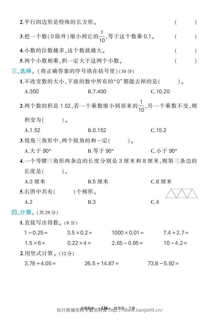 图片[2]-【期中试卷】四下北师大数学-学霸资料库学科资源下载
