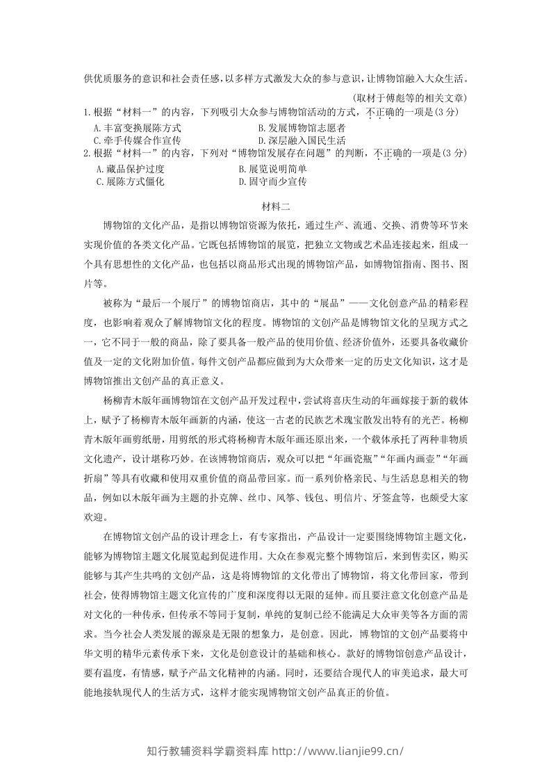 图片[2]-2019-2020年北京市密云区高二语文上学期期末试题及答案(Word版)-学霸资料库学科资源下载