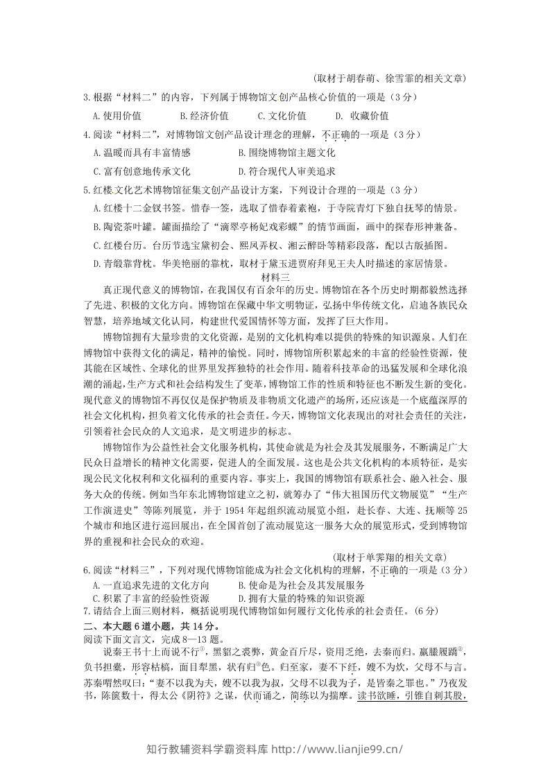 图片[3]-2019-2020年北京市密云区高二语文上学期期末试题及答案(Word版)-学霸资料库学科资源下载