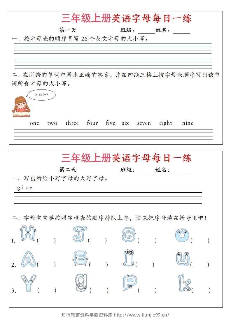 三年级上册英语字母每日一练（12天）-学霸资料库学科资源下载