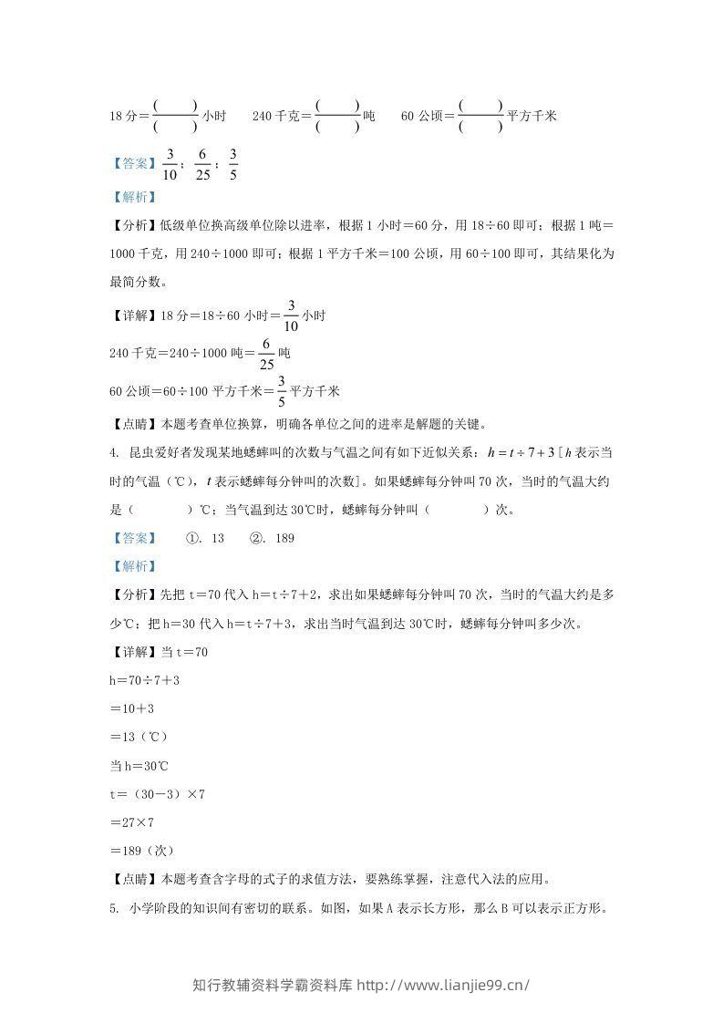 图片[2]-2021-2022学年江苏淮安市淮安区五年级下册数学期末试卷及答案(Word版)-学霸资料库学科资源下载