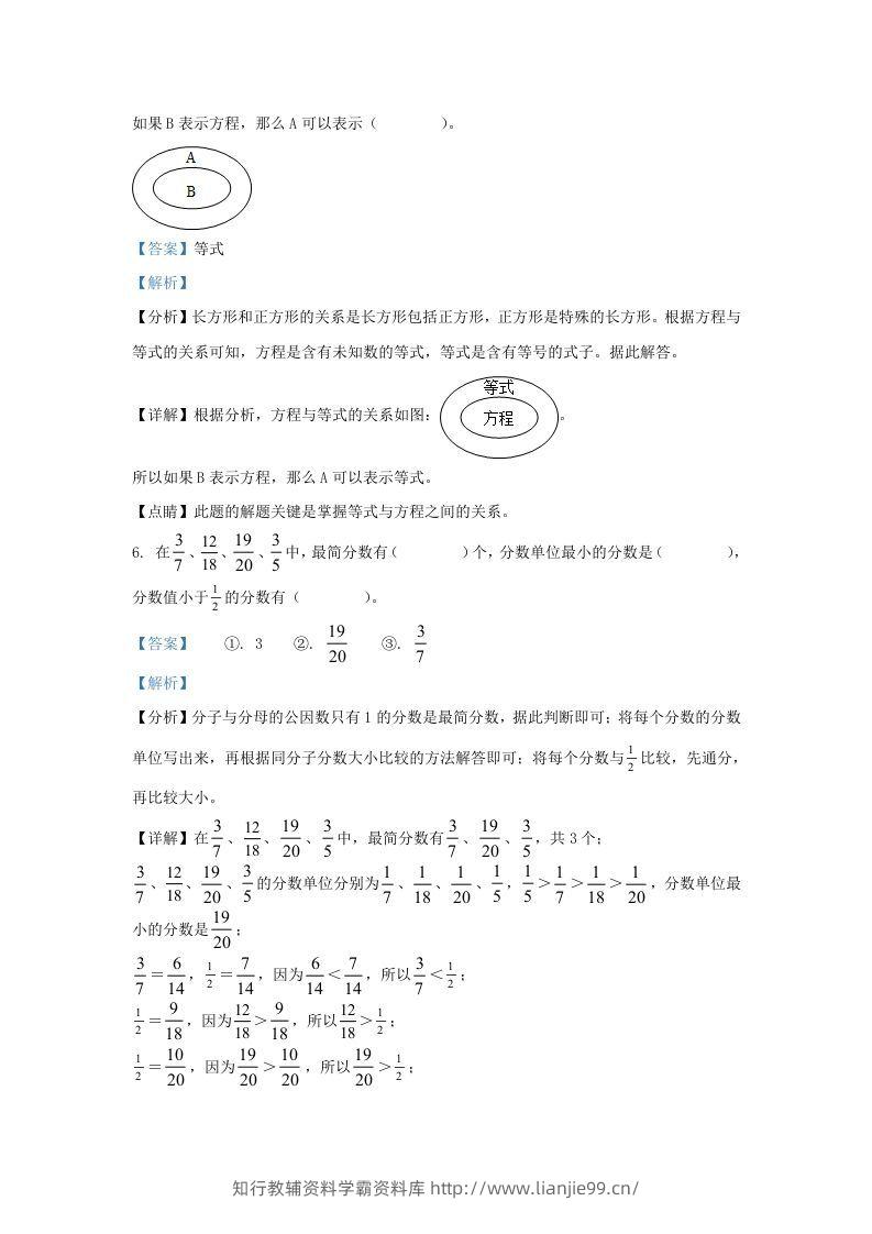 图片[3]-2021-2022学年江苏淮安市淮安区五年级下册数学期末试卷及答案(Word版)-学霸资料库学科资源下载