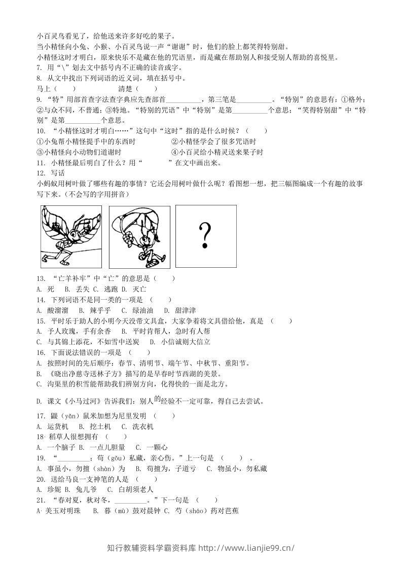 图片[2]-2020-2021学年江苏省扬州市宝应县二年级下册期末考试语文真题及答案(Word版)-学霸资料库学科资源下载