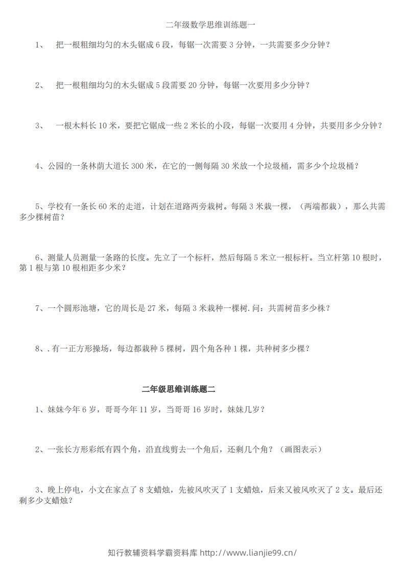 小学二年级上册数学思维训练题14套-学霸资料库学科资源下载