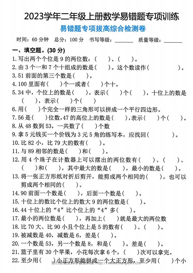 【易错题专项拔高综合检测卷】二上数学-学霸资料库学科资源下载