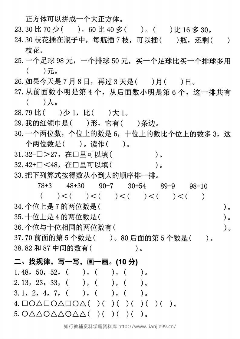 图片[2]-【易错题专项拔高综合检测卷】二上数学-学霸资料库学科资源下载