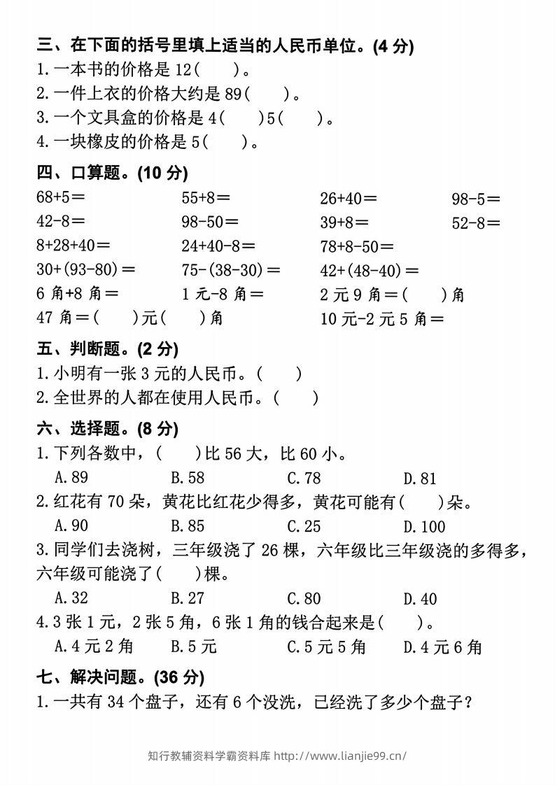 图片[3]-【易错题专项拔高综合检测卷】二上数学-学霸资料库学科资源下载