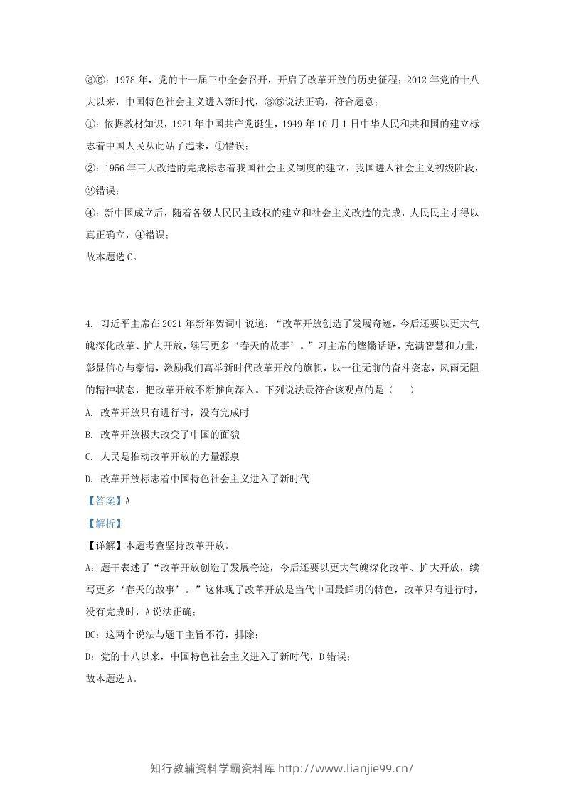 图片[2]-2022-2023学年江苏省南京市九年级上学期道德与法治期中试题及答案(Word版)-学霸资料库学科资源下载