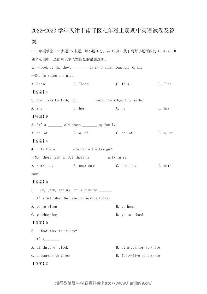 2022-2023学年天津市南开区七年级上册期中英语试卷及答案(Word版)-学霸资料库学科资源下载