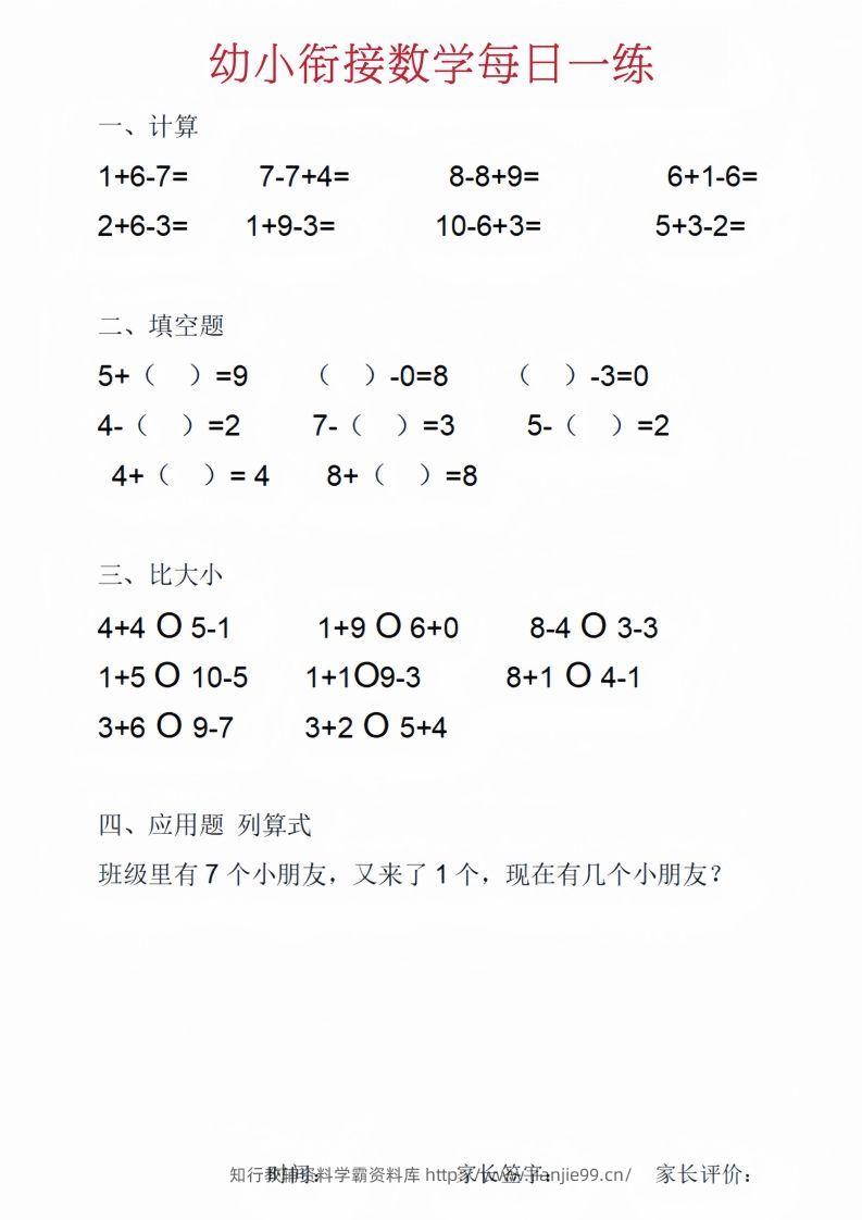 图片[2]-【数学】幼小衔接数学每日一练_01-学霸资料库学科资源下载