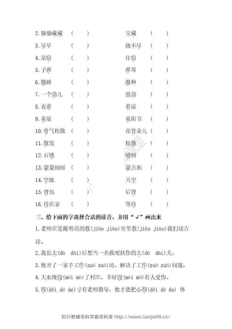 图片[2]-二上语文多音字专项练习-学霸资料库学科资源下载