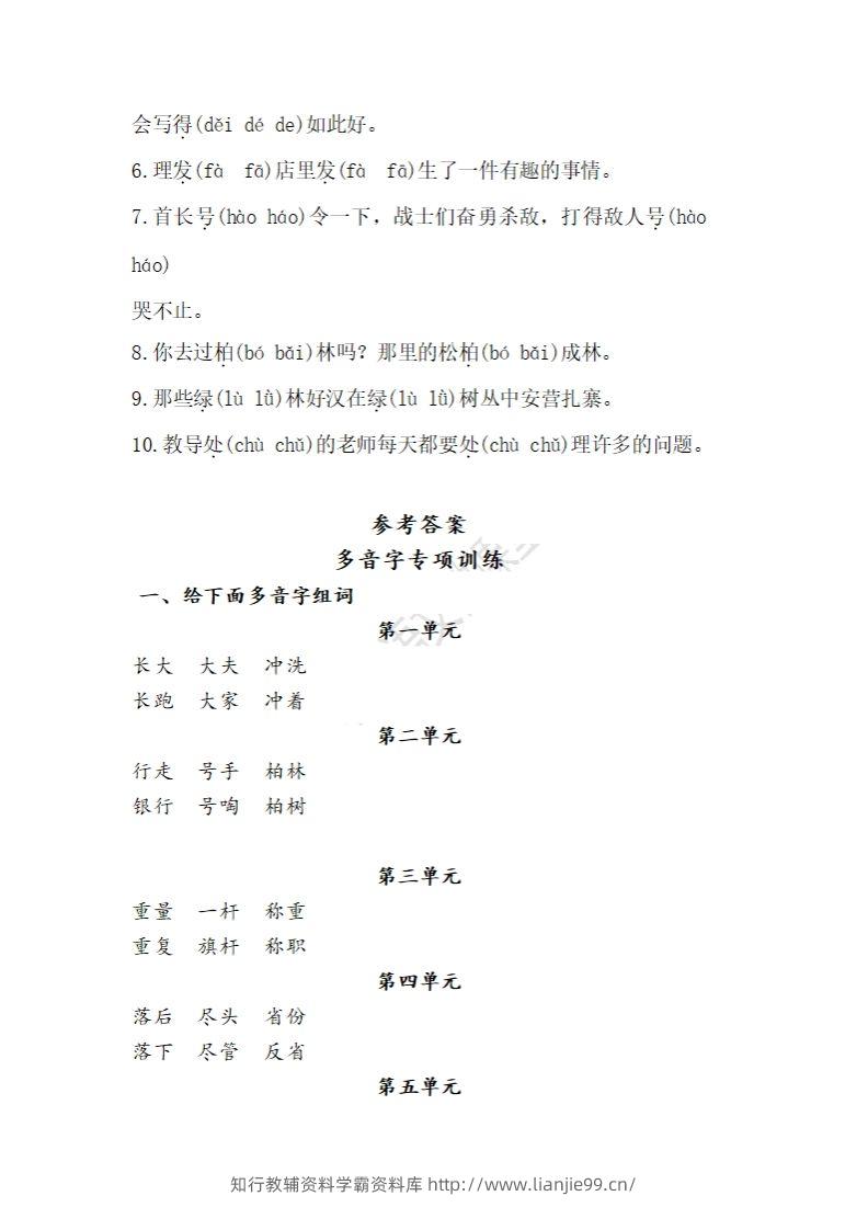 图片[3]-二上语文多音字专项练习-学霸资料库学科资源下载