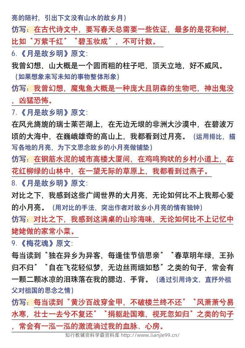 图片[2]-【1-8单元金句仿写】五下语文-学霸资料库学科资源下载