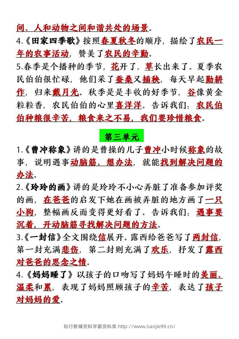 图片[2]-【单元必背课文内容重点梳理】二上语文-学霸资料库学科资源下载