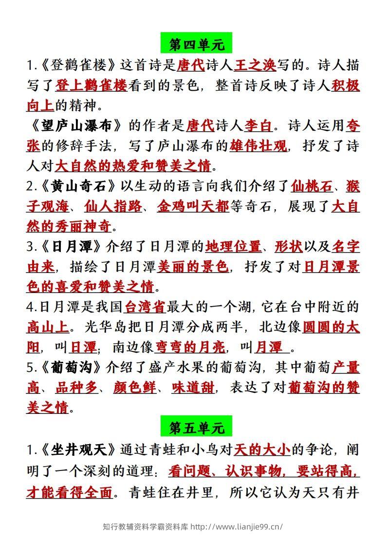 图片[3]-【单元必背课文内容重点梳理】二上语文-学霸资料库学科资源下载
