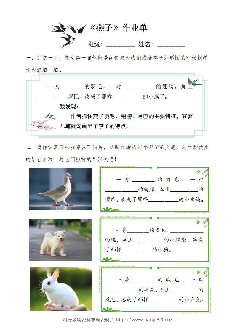 三（下）语文每课作业单-学霸资料库学科资源下载