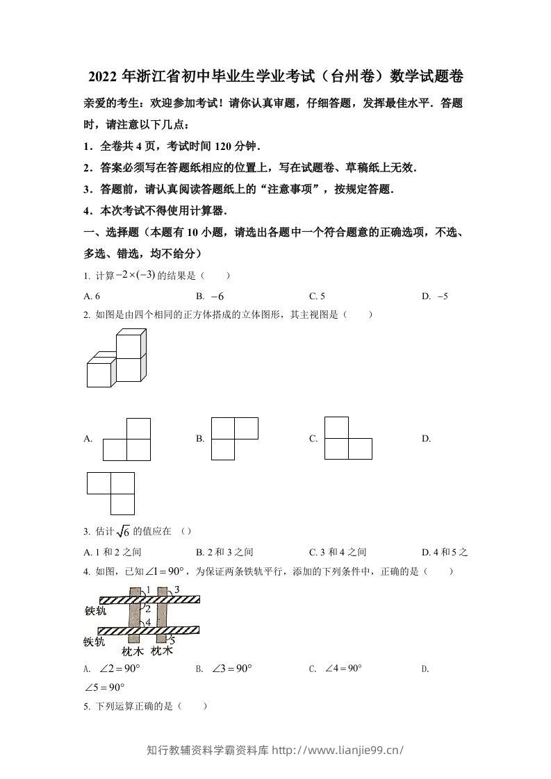 2022年浙江省台州市中考数学真题（空白卷）-学霸资料库学科资源下载