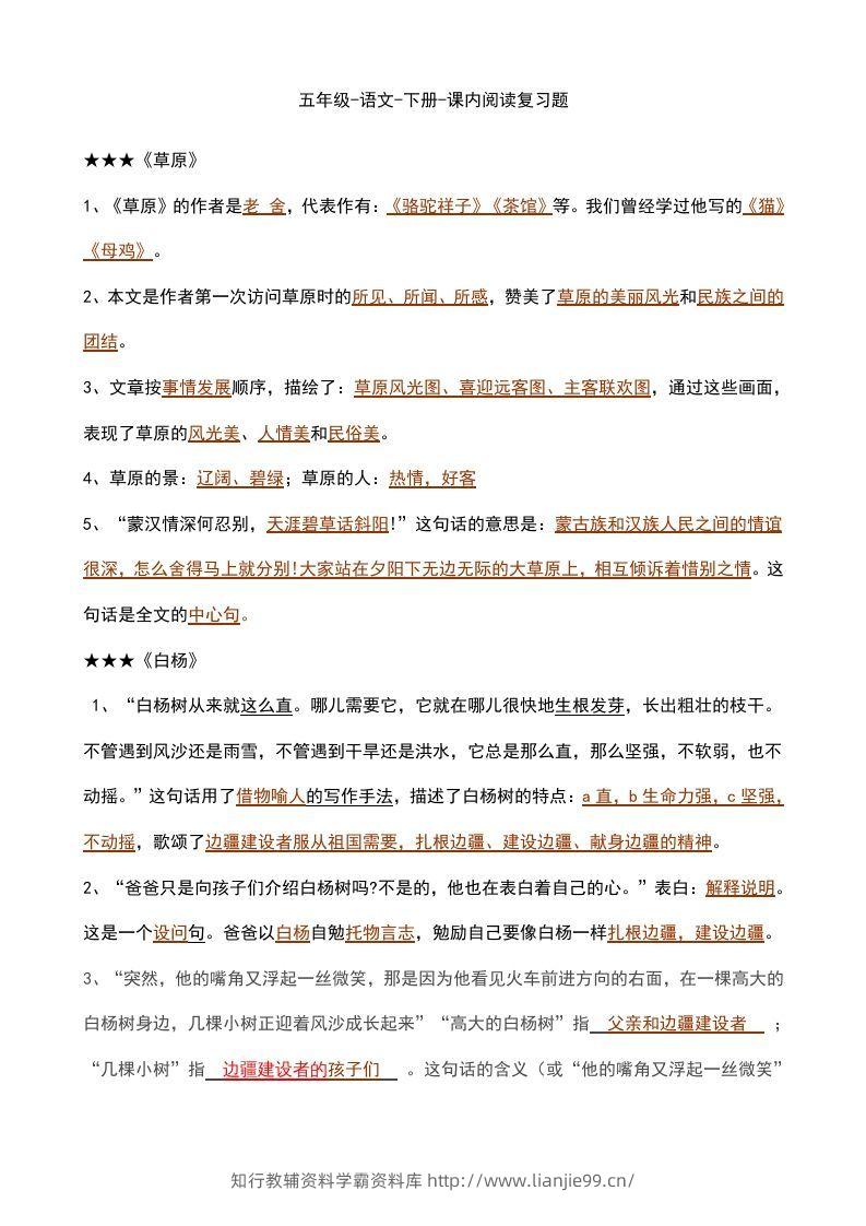 五年级语文下册课内知识点（部编版）-学霸资料库学科资源下载