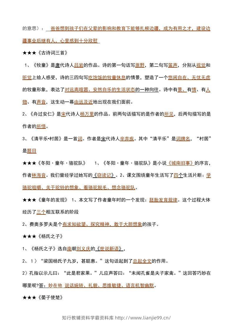 图片[2]-五年级语文下册课内知识点（部编版）-学霸资料库学科资源下载