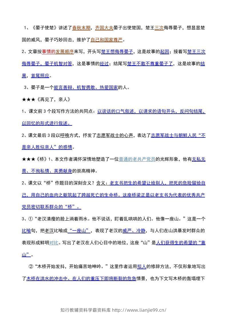 图片[3]-五年级语文下册课内知识点（部编版）-学霸资料库学科资源下载