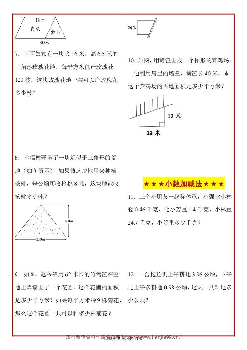 图片[2]-五上苏教版数学【期末必考应用题母题50道】-学霸资料库学科资源下载