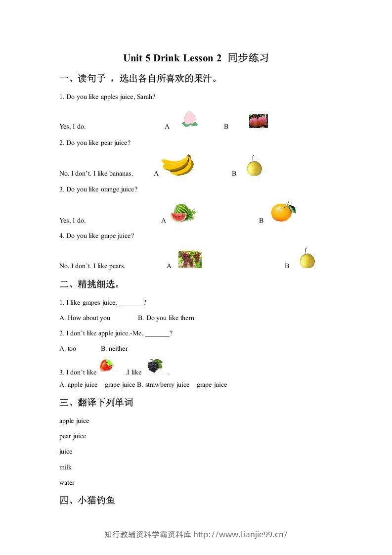 一年级英语下册Unit5DrinkLesson2同步练习1-学霸资料库学科资源下载