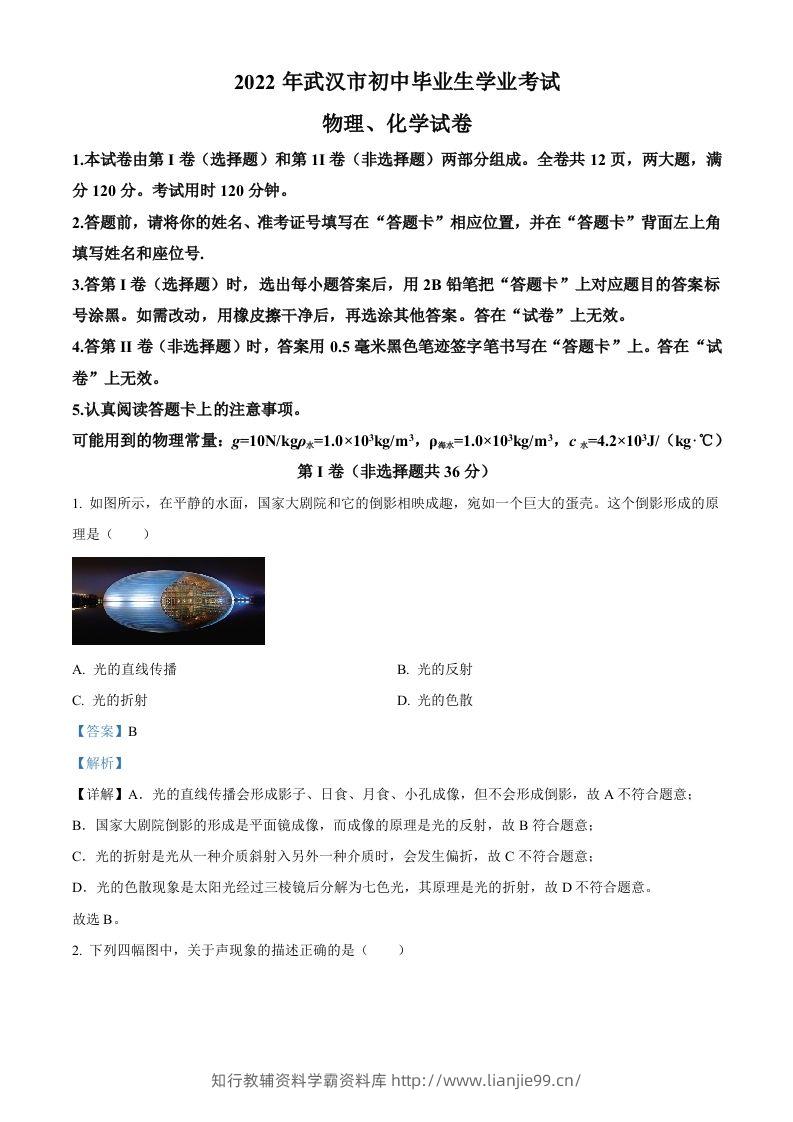 2022年湖北省武汉市中考物理试题（含答案）-学霸资料库学科资源下载