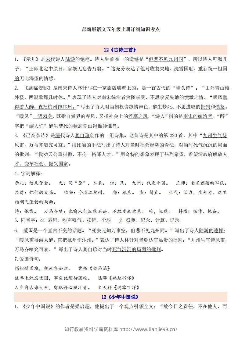 五上语文第4单元自编知识点-学霸资料库学科资源下载
