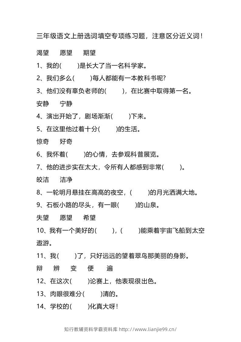 三（上）语文选词填空专项练习题-学霸资料库学科资源下载