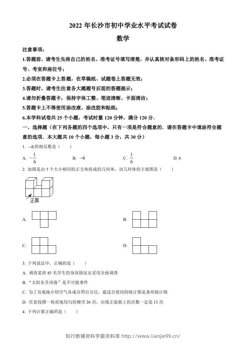 2022年湖南省长沙市中考数学真题（空白卷）-学霸资料库学科资源下载