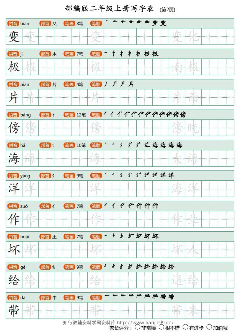 图片[2]-部编版二年级上册语文写字表《田字格字帖》-学霸资料库学科资源下载