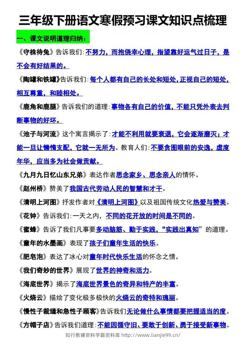三年级语文下册知识点归纳总复习-学霸资料库学科资源下载