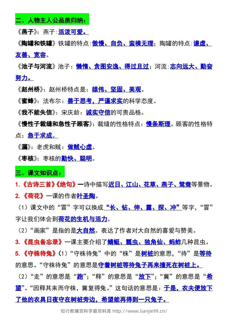 图片[2]-三年级语文下册知识点归纳总复习-学霸资料库学科资源下载