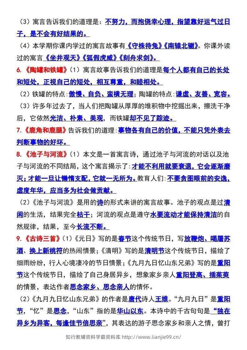 图片[3]-三年级语文下册知识点归纳总复习-学霸资料库学科资源下载