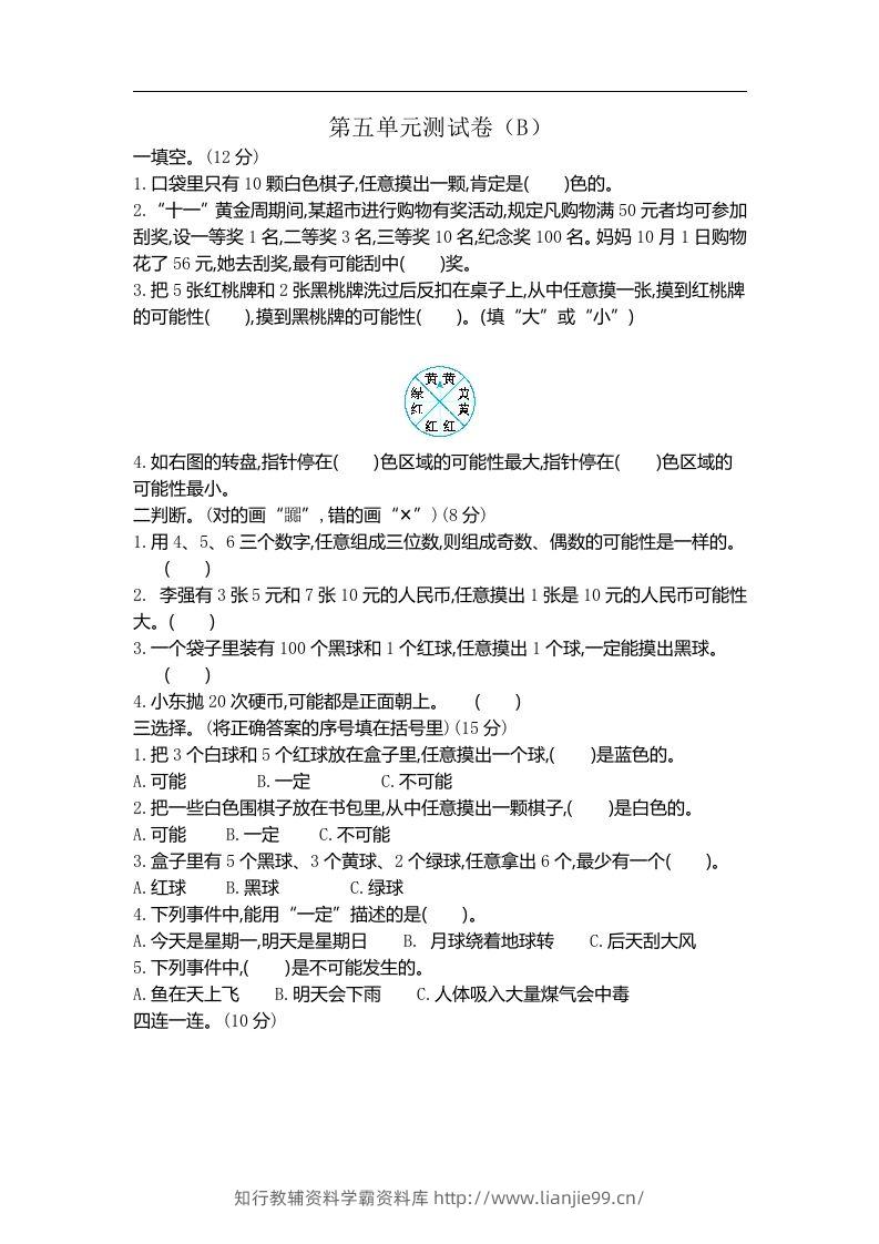 五上54制青岛版数学第五单元测试卷.2-学霸资料库学科资源下载