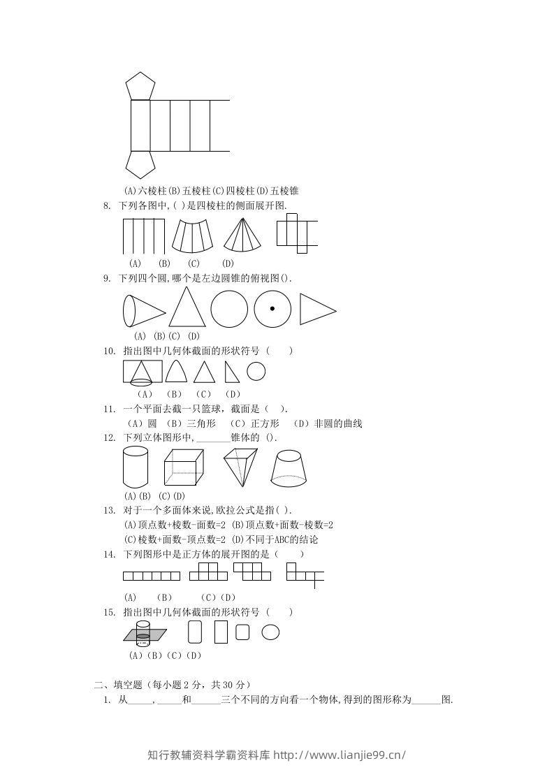 图片[2]-七年级上册数学第一单元测试卷及答案B卷北师大版(Word版)-学霸资料库学科资源下载