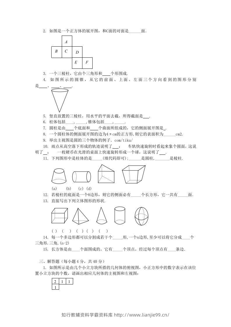 图片[3]-七年级上册数学第一单元测试卷及答案B卷北师大版(Word版)-学霸资料库学科资源下载