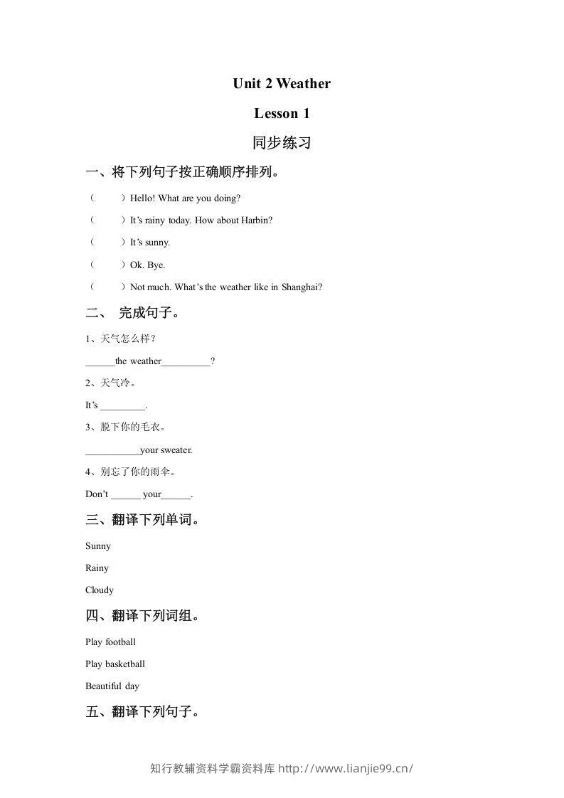 二年级英语下册Unit2WeatherLesson1同步练习1（人教版）-学霸资料库学科资源下载