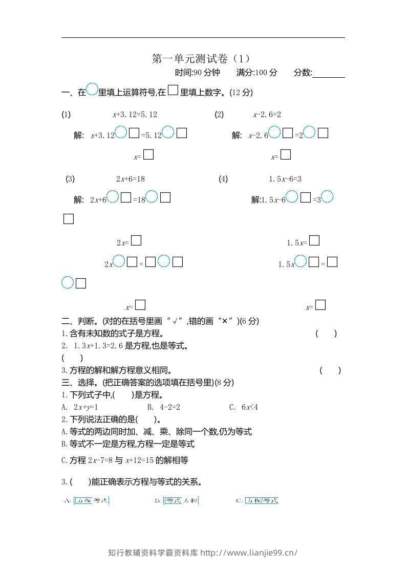 四下青岛版数学第一单元检测卷.2(五四制)-学霸资料库学科资源下载